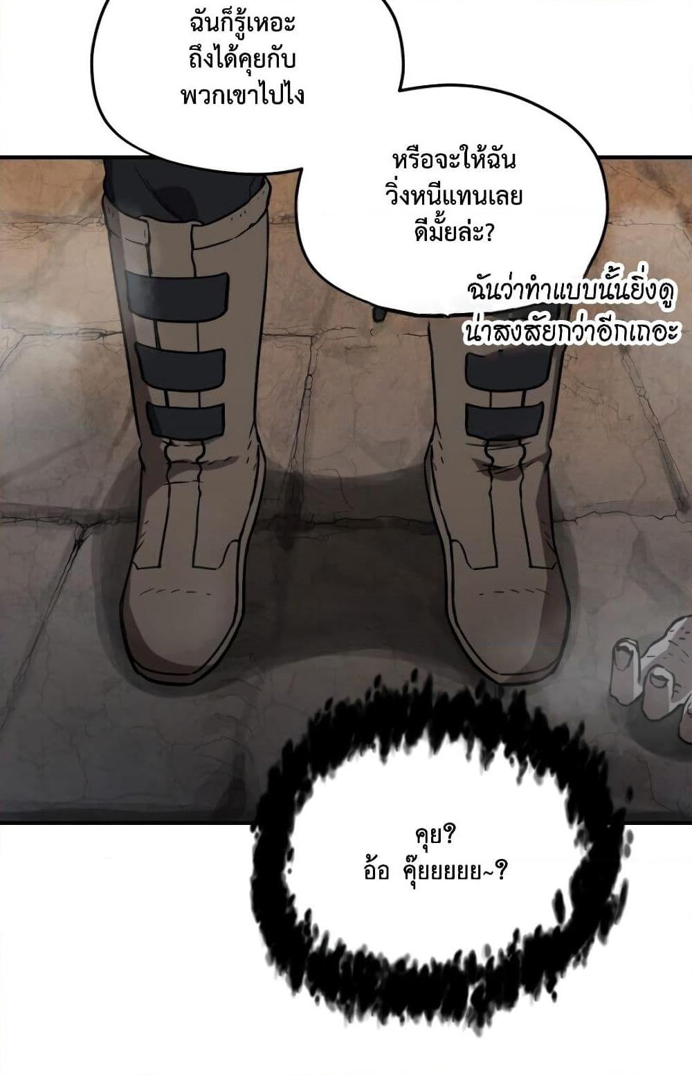 อ่านการ์ตูน The Player that can’t Level Up 7 ภาพที่ 70