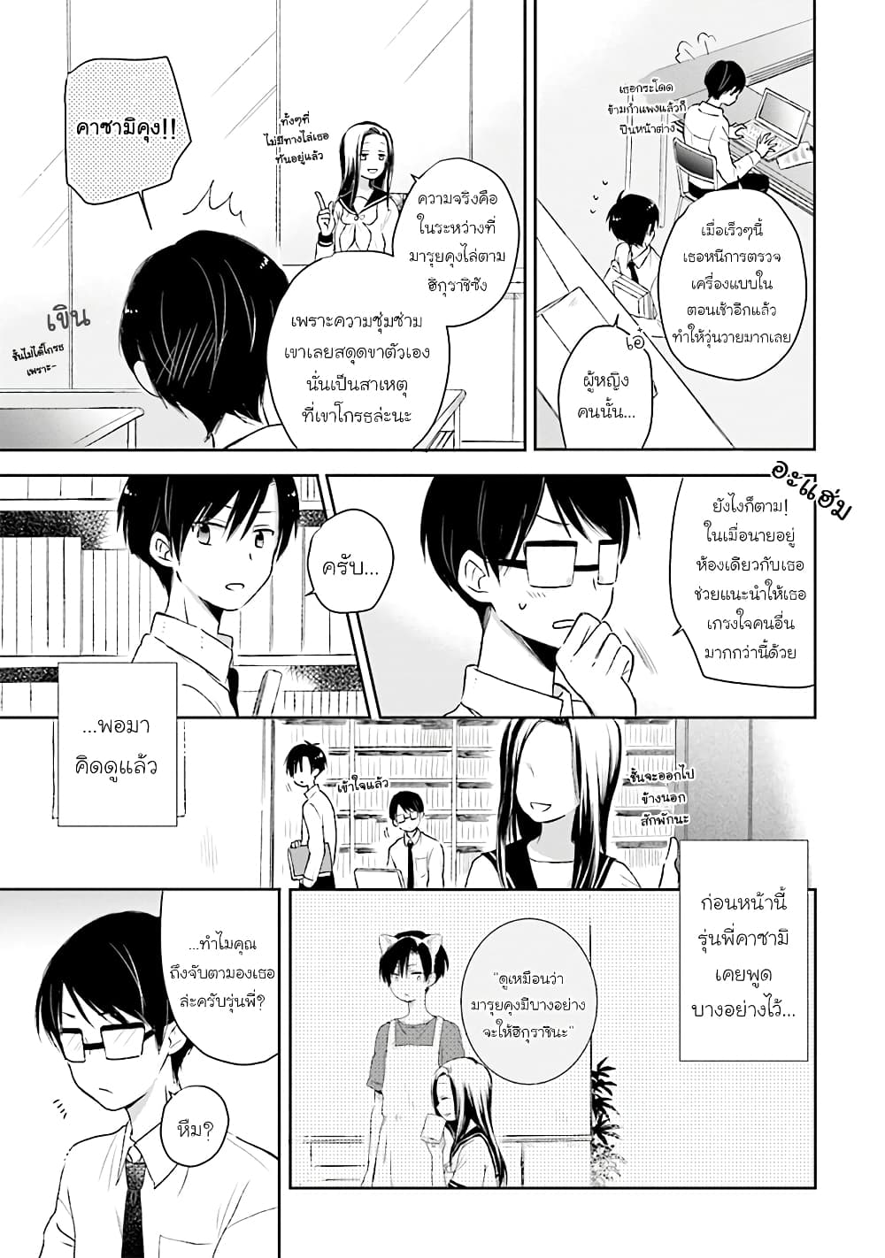 อ่านการ์ตูน Kono Koi wa Fukami-kun no Plan ni wa Nai 25 ภาพที่ 7