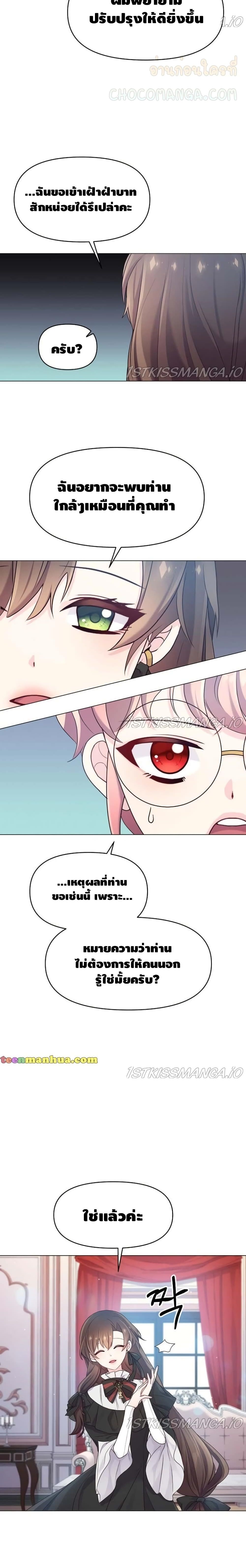 อ่านการ์ตูน Dangerous Fiancee 4 ภาพที่ 19