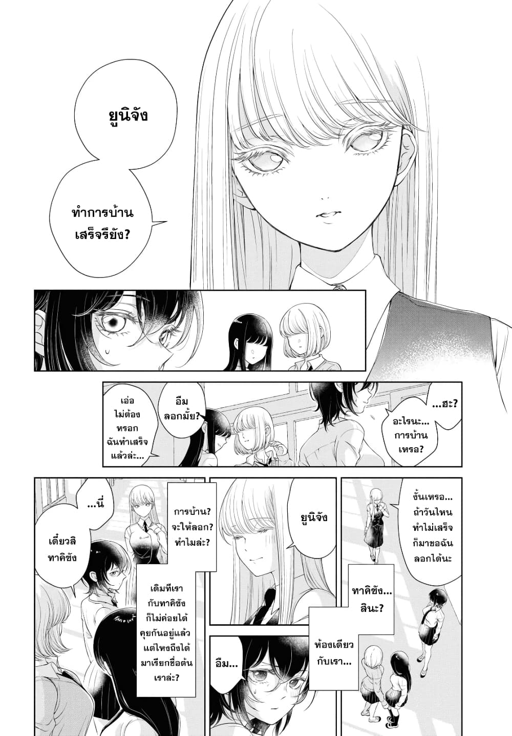 อ่านการ์ตูน Kyou wa Kanojo ga Inai kara 1 ภาพที่ 12