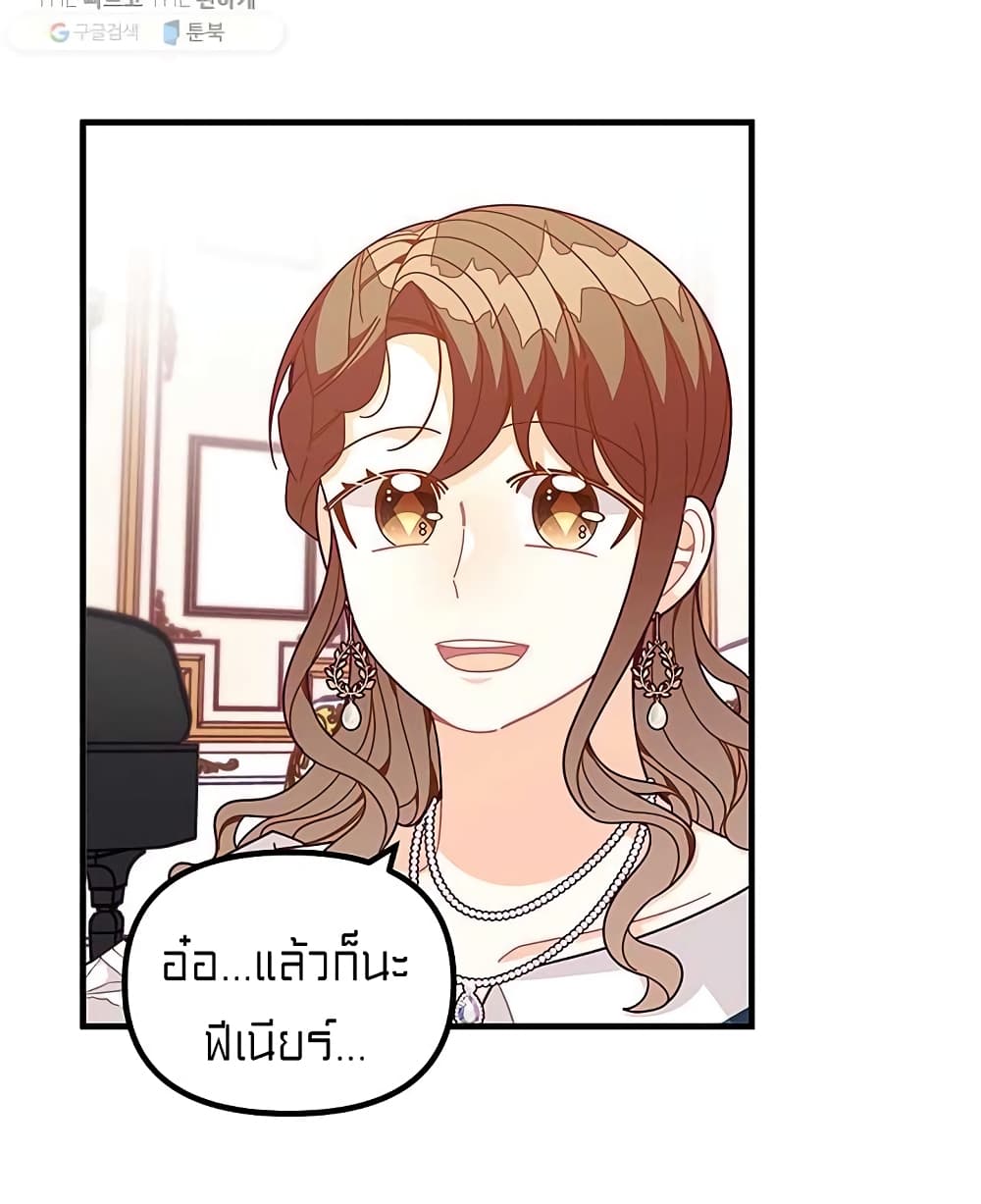 อ่านการ์ตูน I Was Just an Ordinary Lady 66 ภาพที่ 16