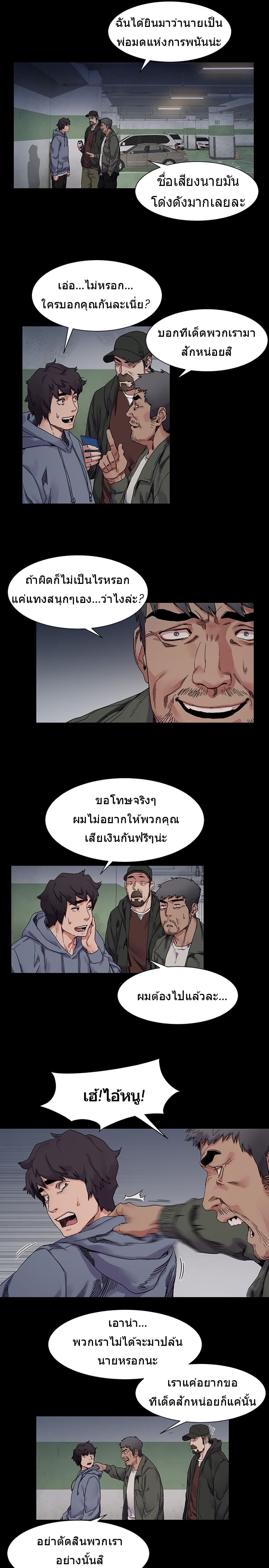 อ่านการ์ตูน Silent War 20 ภาพที่ 6