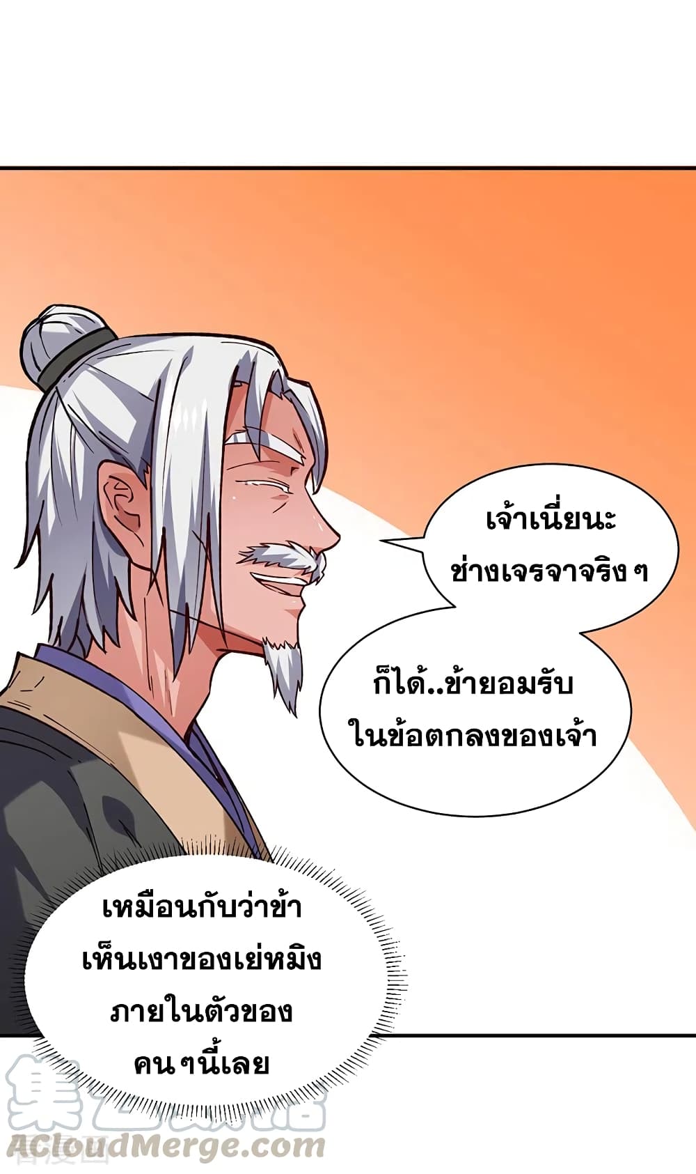 อ่านการ์ตูน WuDao Du Zun 310 ภาพที่ 12