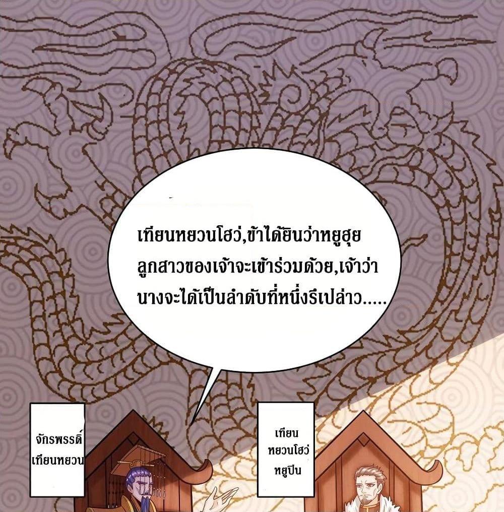 อ่านการ์ตูน Dominate the Three Realms 110 ภาพที่ 16