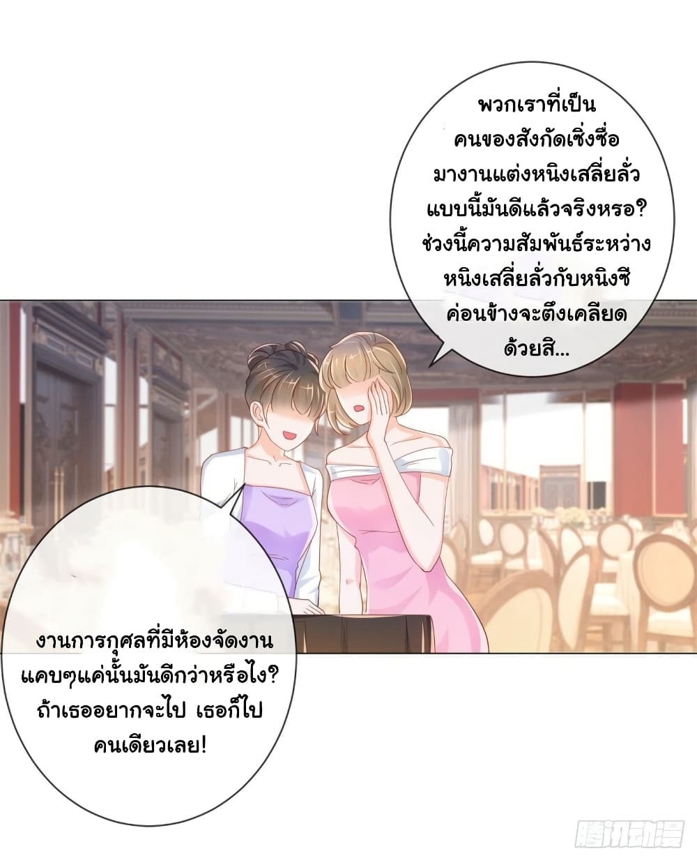 อ่านการ์ตูน The Lovely Wife And Strange Marriage 343 ภาพที่ 22