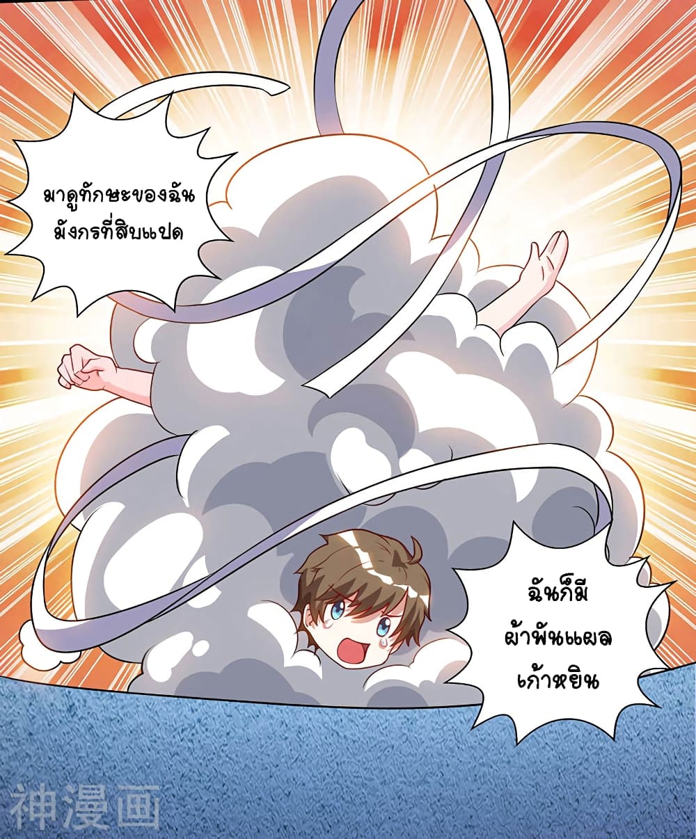 อ่านการ์ตูน Divine Perspective 51 ภาพที่ 15