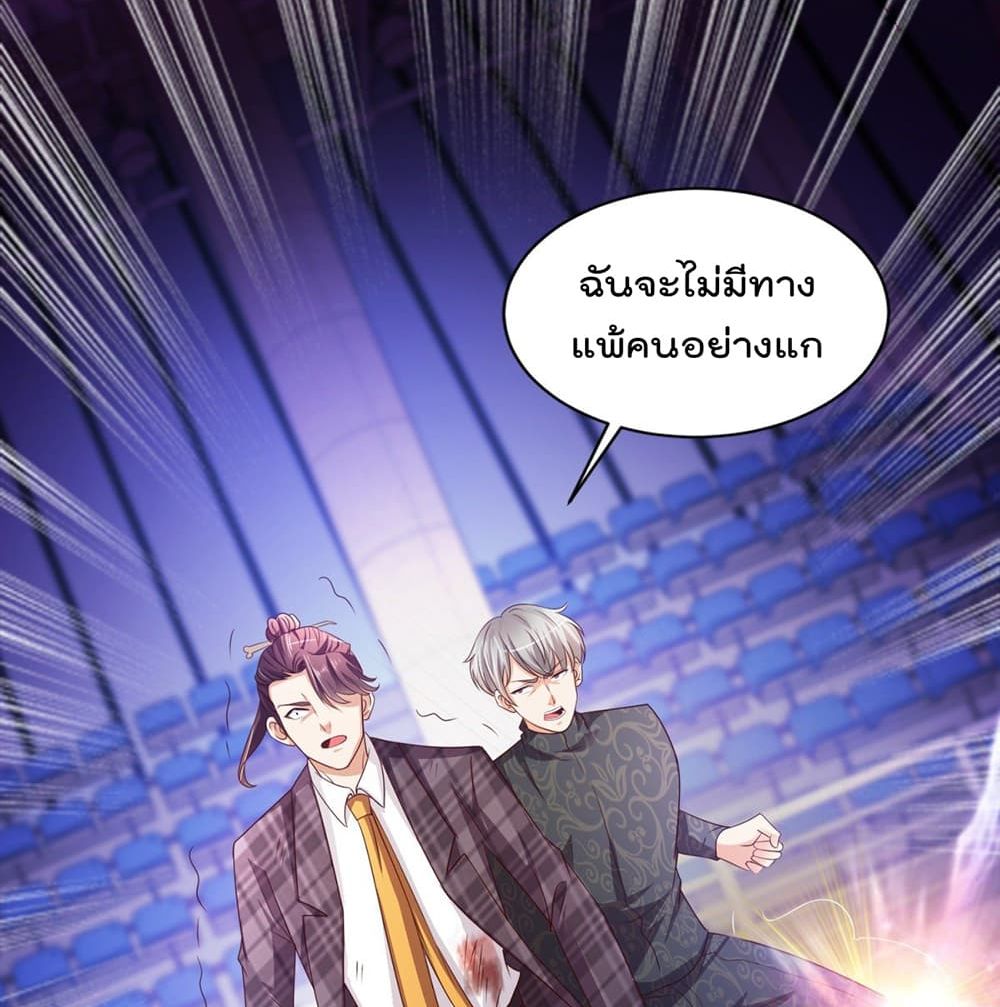 อ่านการ์ตูน The Cultivators Bodyguard in The City 49 ภาพที่ 27