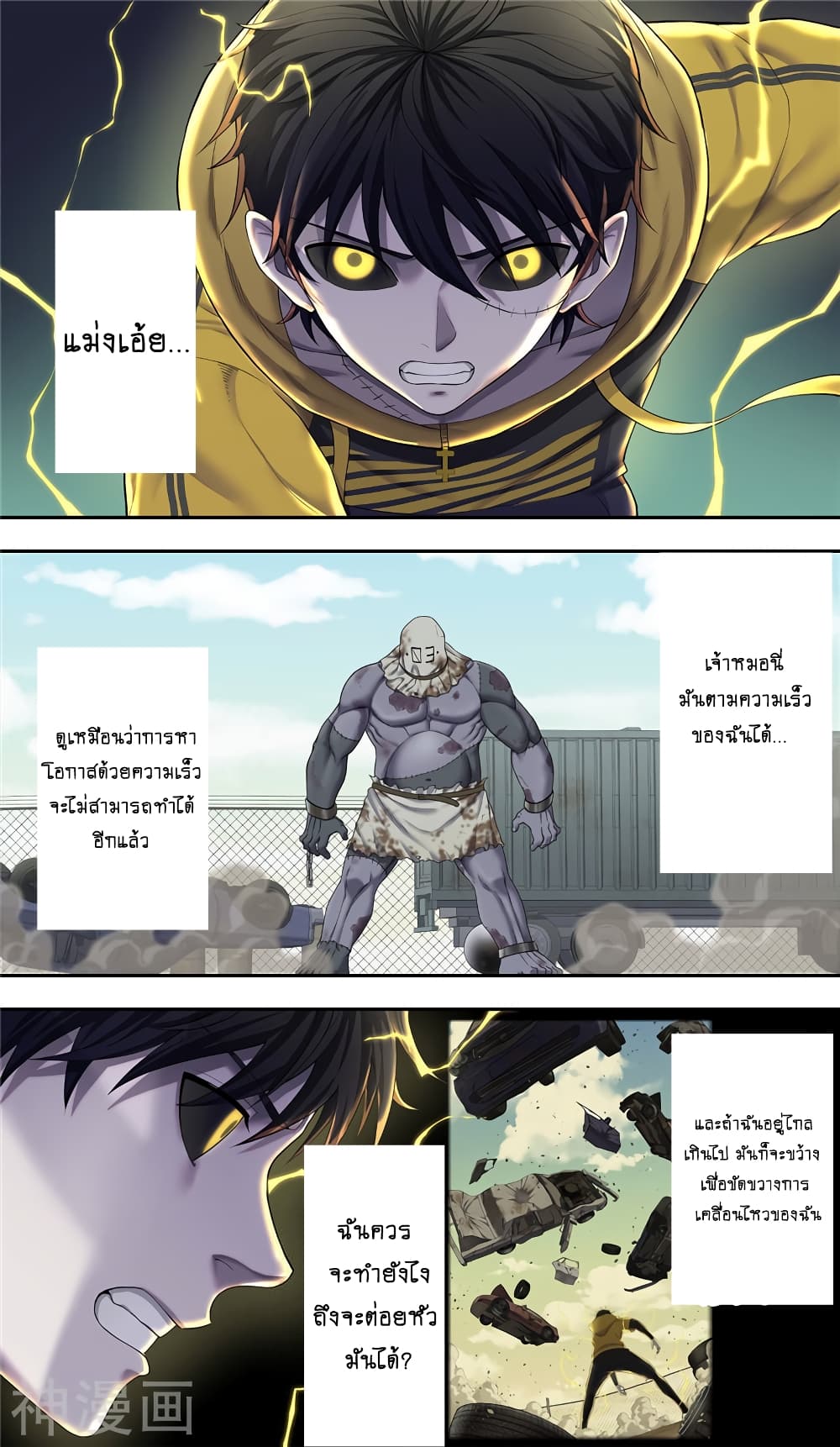 อ่านการ์ตูน Human Invent Frankenstein 18.2 ภาพที่ 7