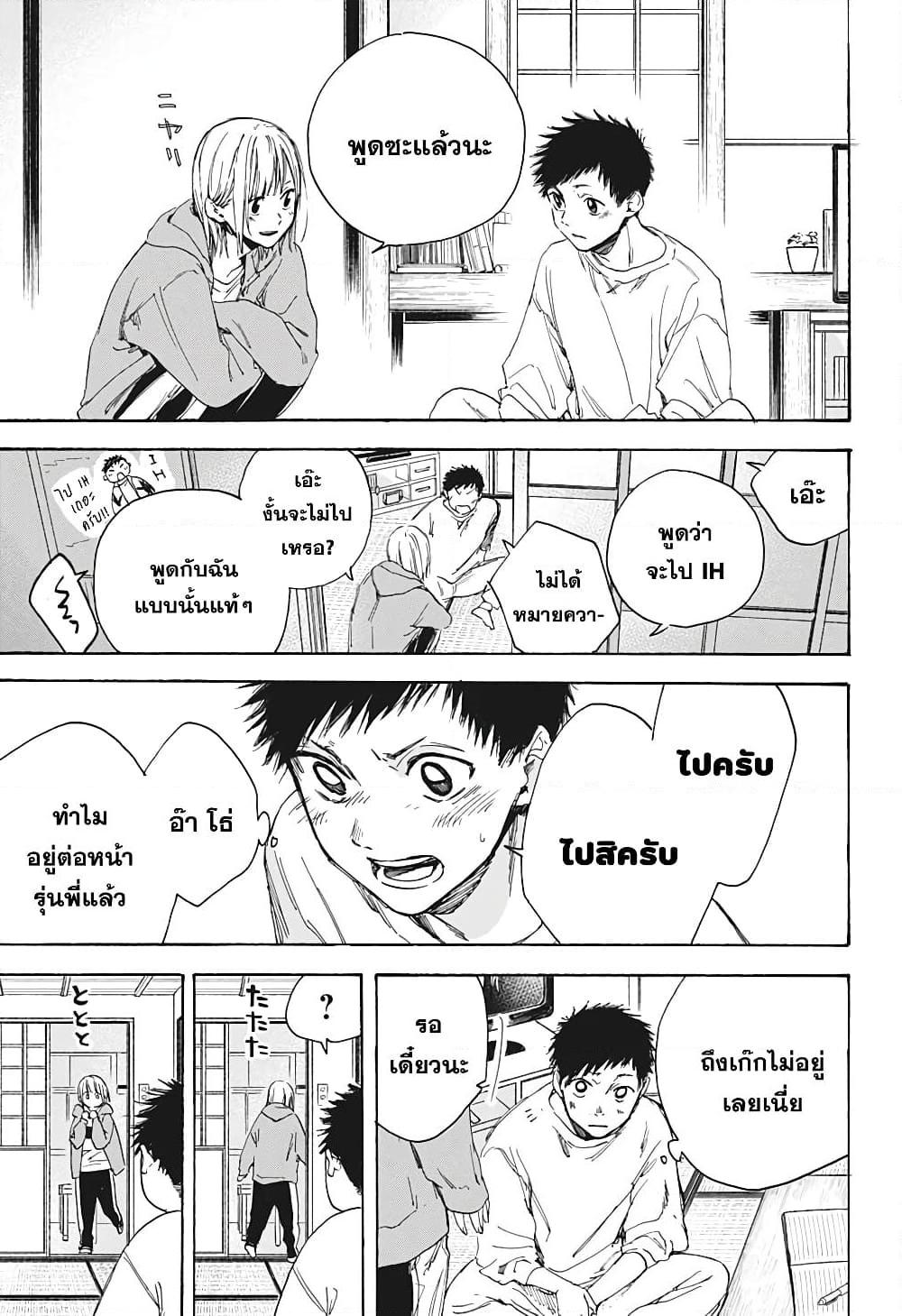 อ่านการ์ตูน Ao no Hako 2 ภาพที่ 21