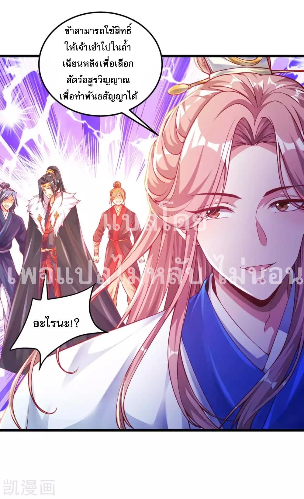 อ่านการ์ตูน Returning the Heavenly King 19 ภาพที่ 8