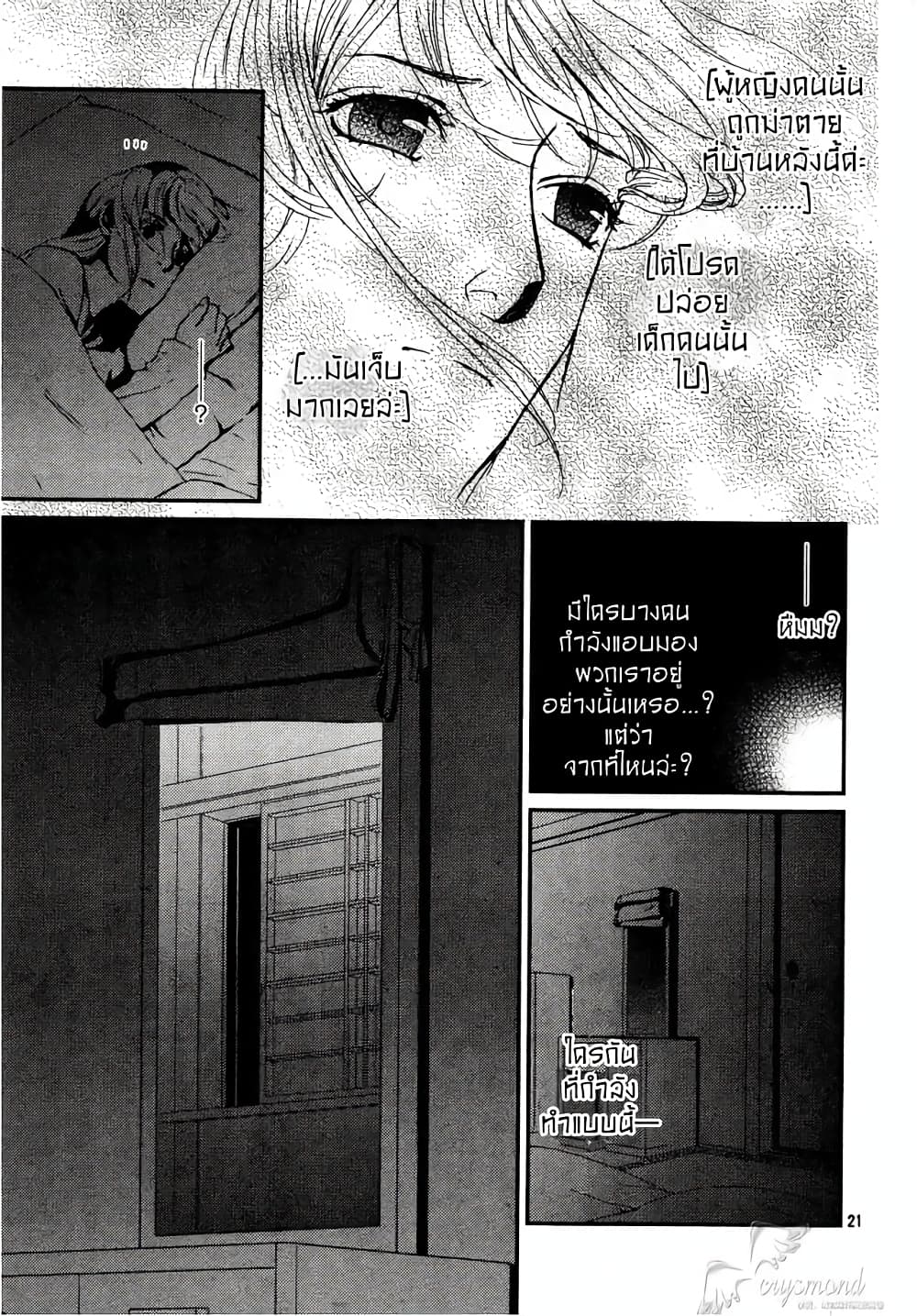 อ่านการ์ตูน Akumu no Sumu Ie – Ghost Hunt 8 ภาพที่ 21