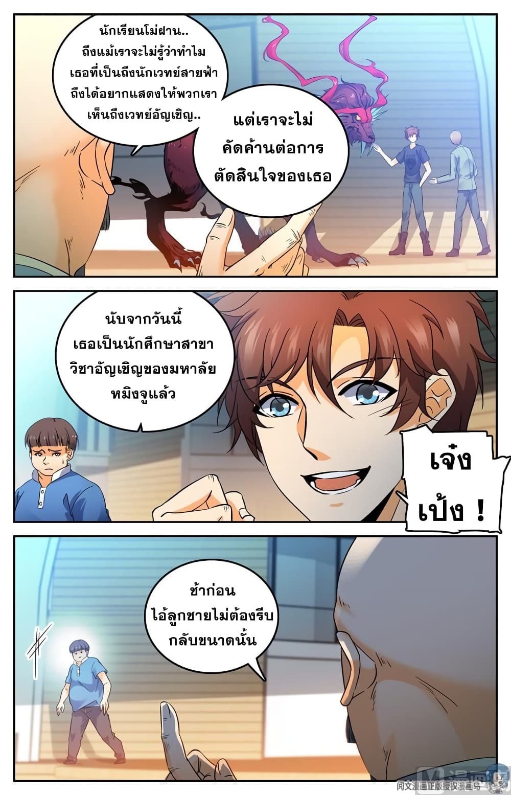 อ่านการ์ตูน Versatile Mage 128 ภาพที่ 4