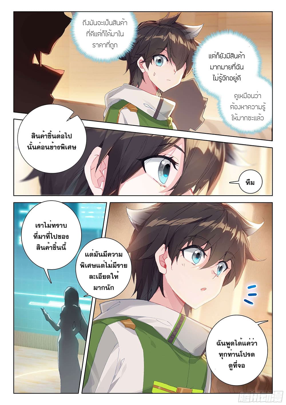 อ่านการ์ตูน Douluo Dalu IV 176 ภาพที่ 13