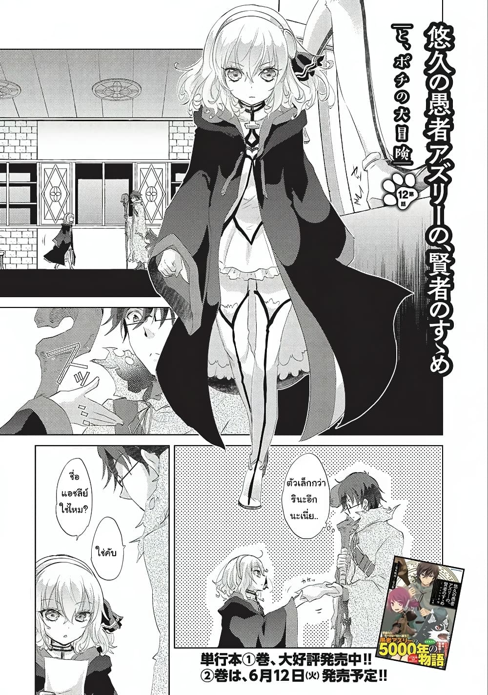 อ่านการ์ตูน Yuukyuu no Gusha Asley no, Kenja no Susume 12.1 ภาพที่ 1