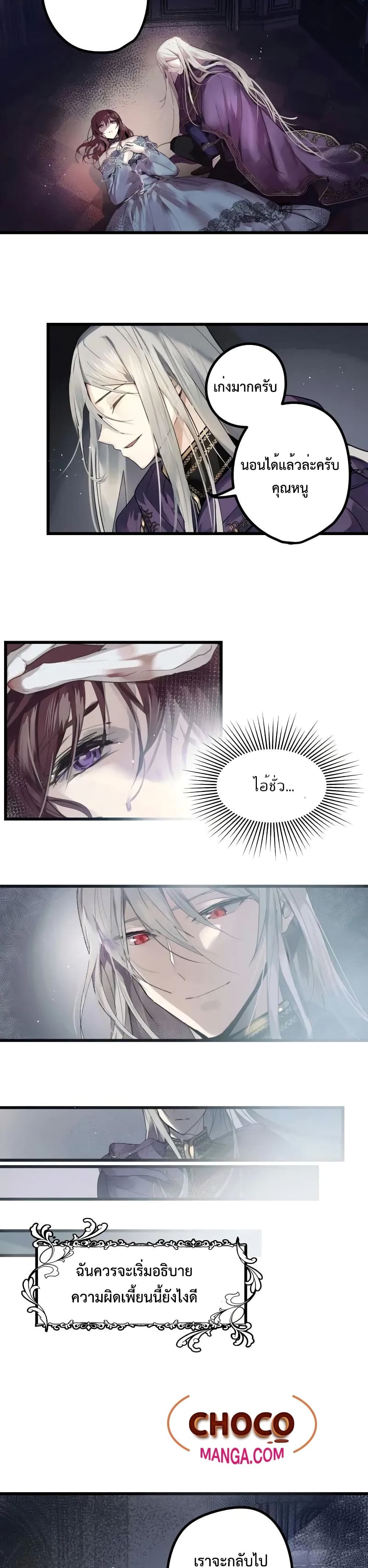 อ่านการ์ตูน I Failed To Throw The Villain Away 0 ภาพที่ 24