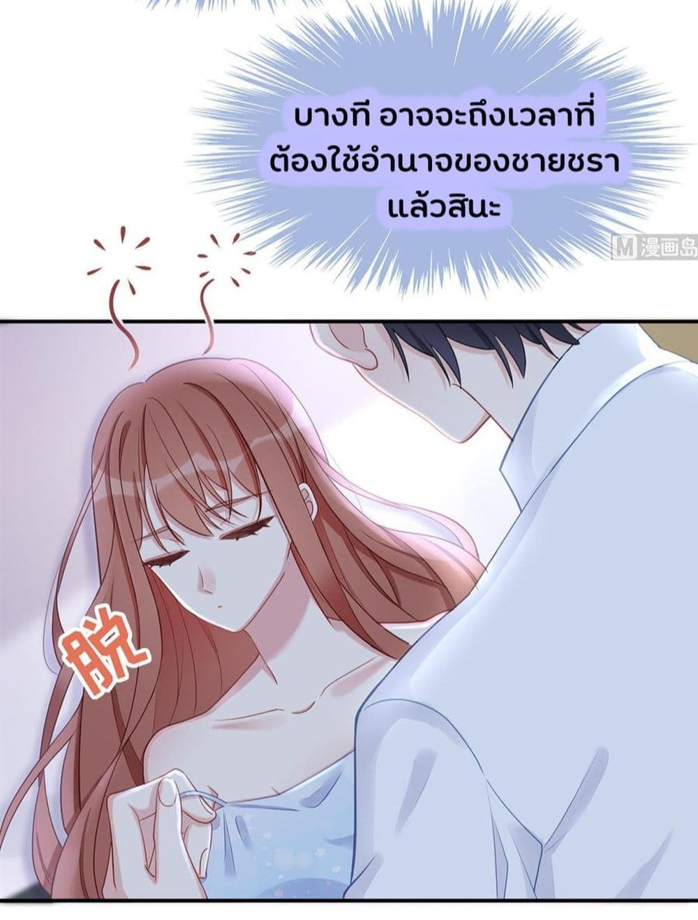 อ่านการ์ตูน Gonna Spoil You 46 ภาพที่ 38