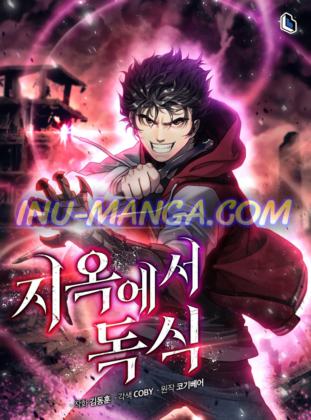 อ่านการ์ตูน Hoarding in Hell 21 ภาพที่ 1