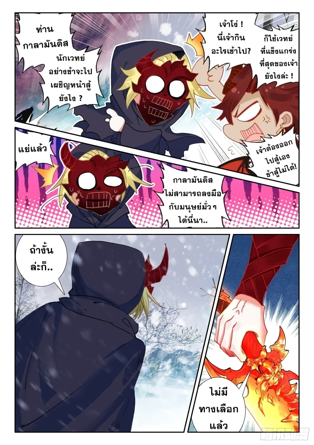 อ่านการ์ตูน The Magic Chef of Ice and Fire 90 ภาพที่ 23