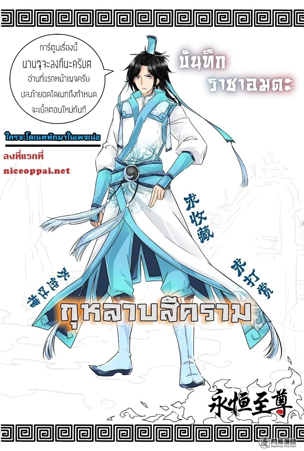 อ่านการ์ตูน Yong Heng Zhi Zun 209 ภาพที่ 14