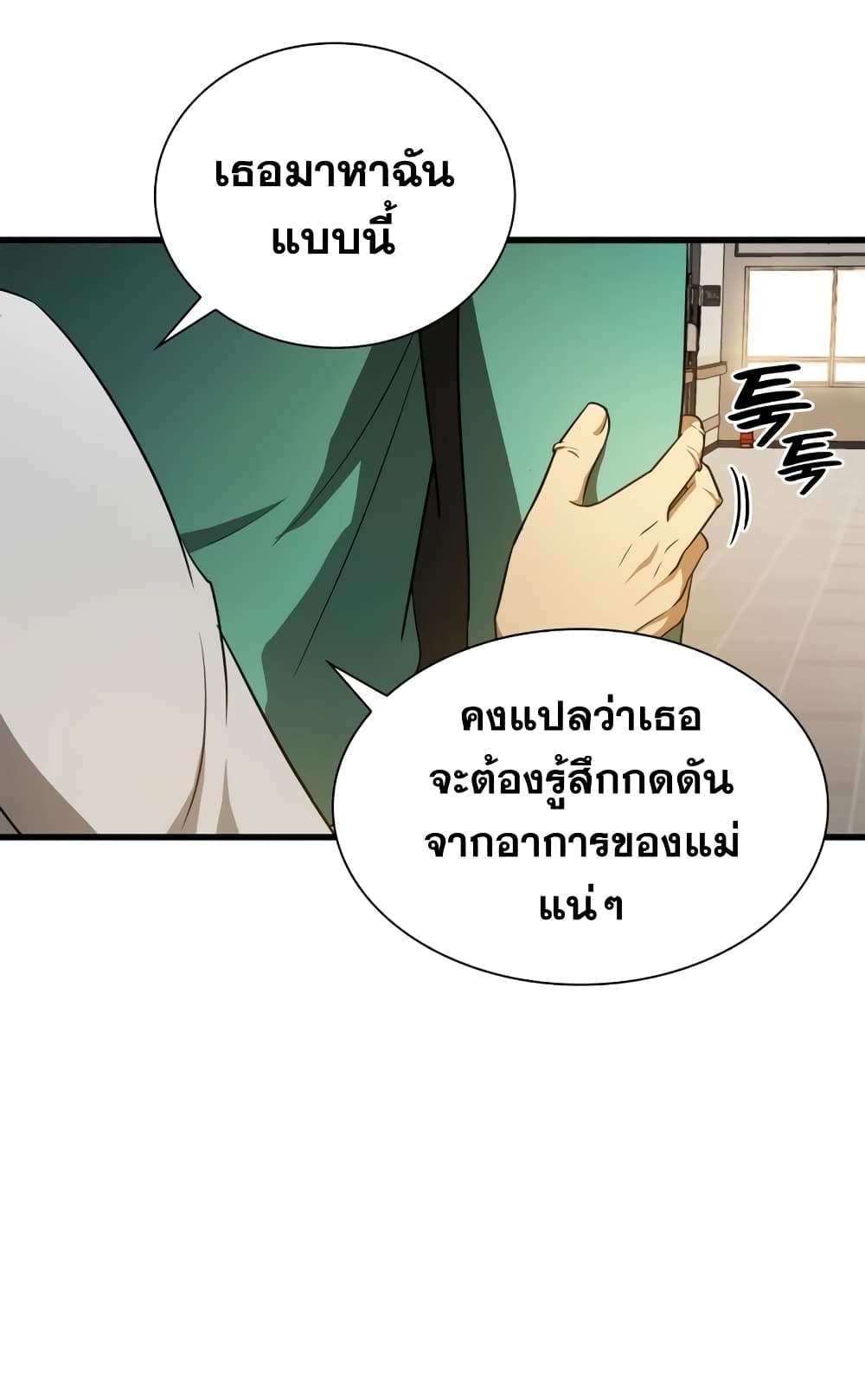 อ่านการ์ตูน Perfect Surgeon 4 ภาพที่ 45