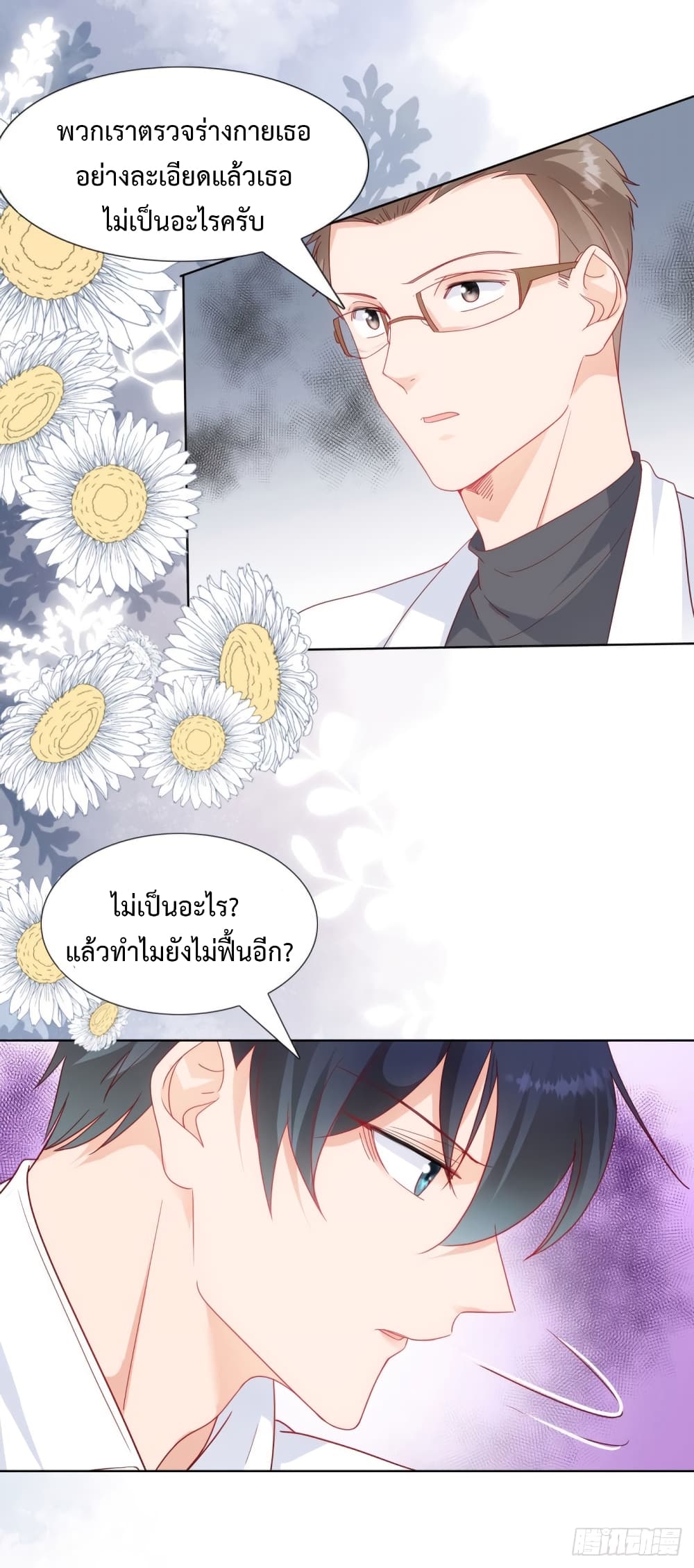 อ่านการ์ตูน Hello, Heir 69 ภาพที่ 8