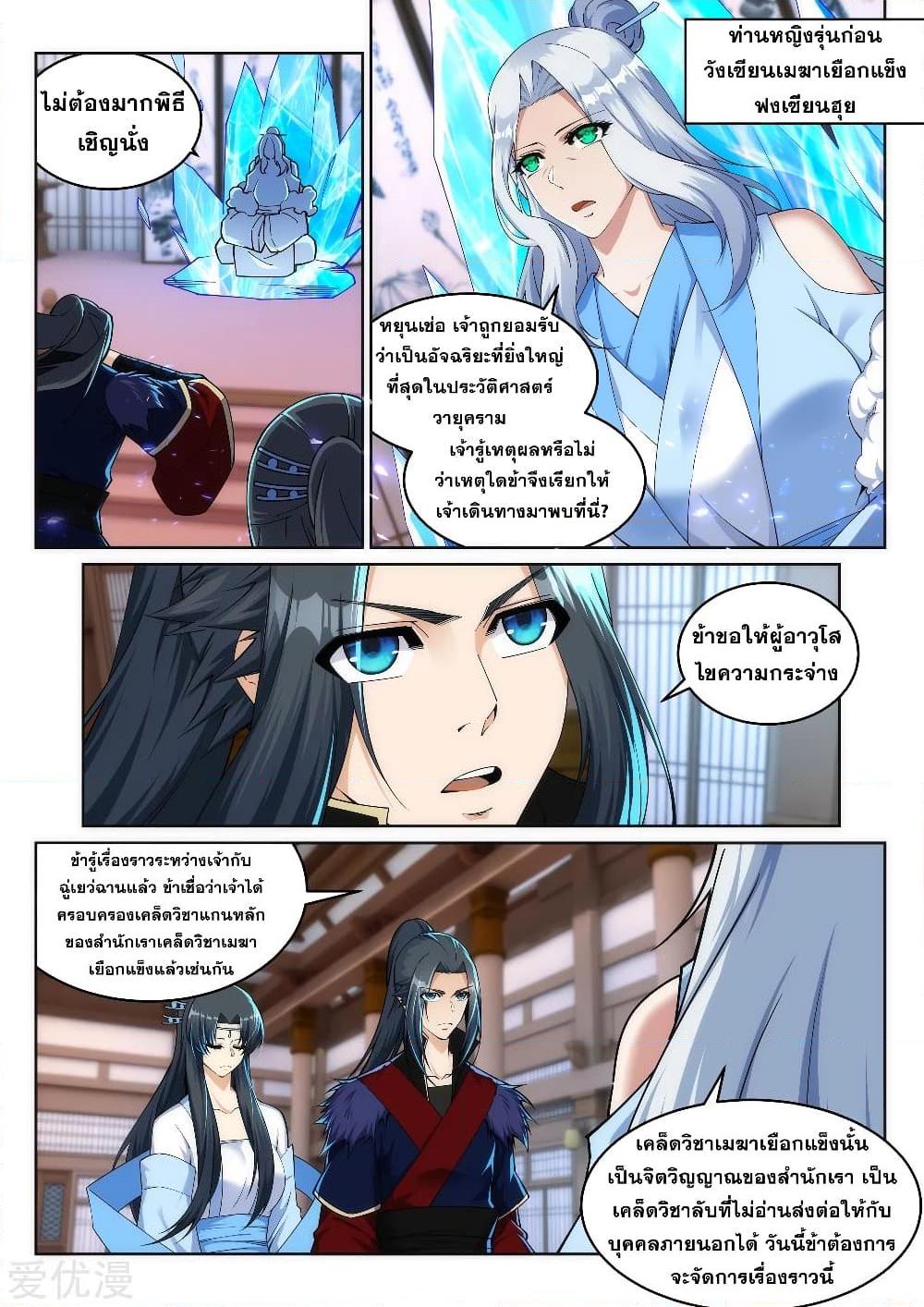 อ่านการ์ตูน Against the Gods 209 ภาพที่ 8