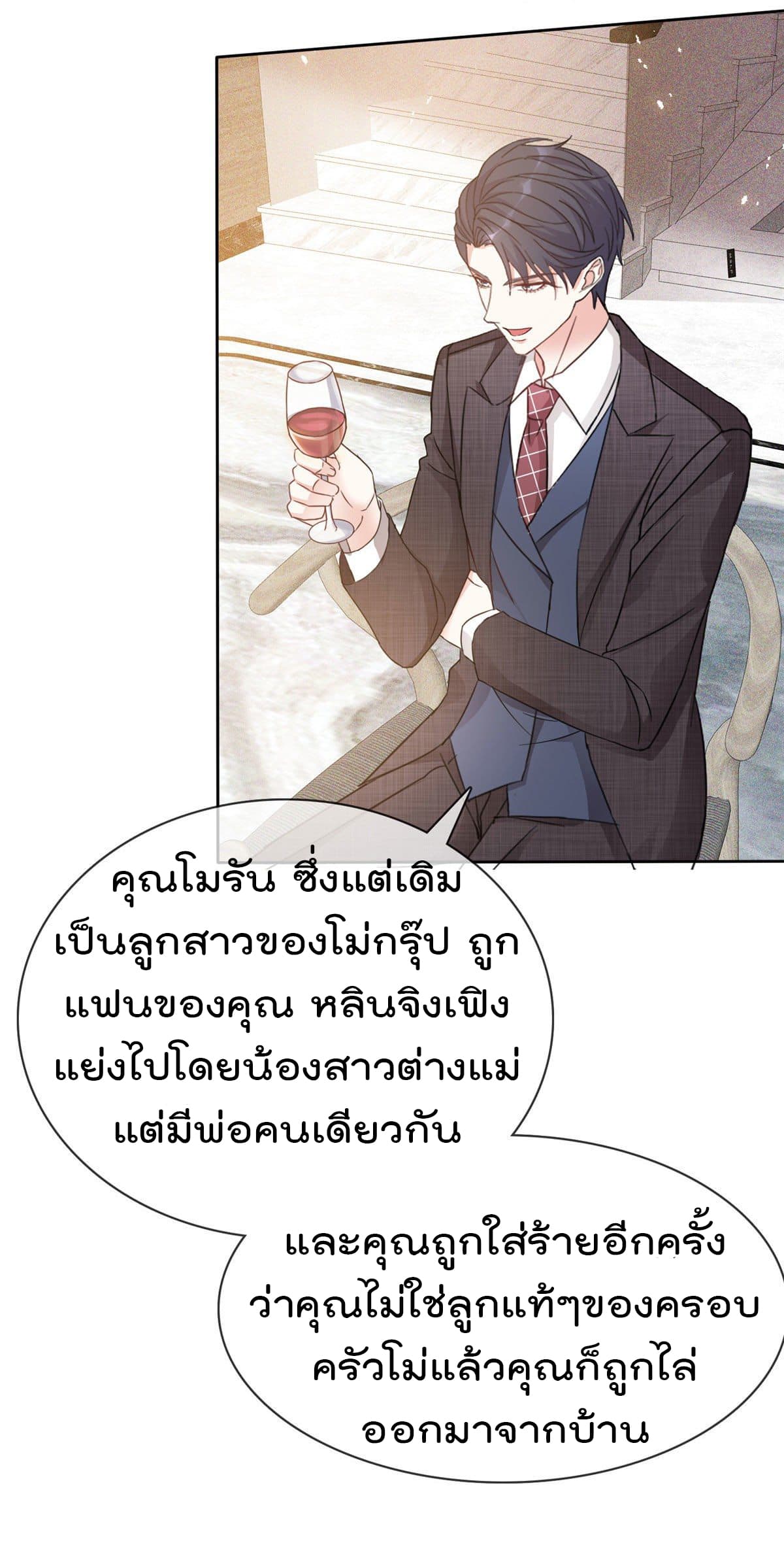 อ่านการ์ตูน I will not fall in love with my boyfriend 14 ภาพที่ 13