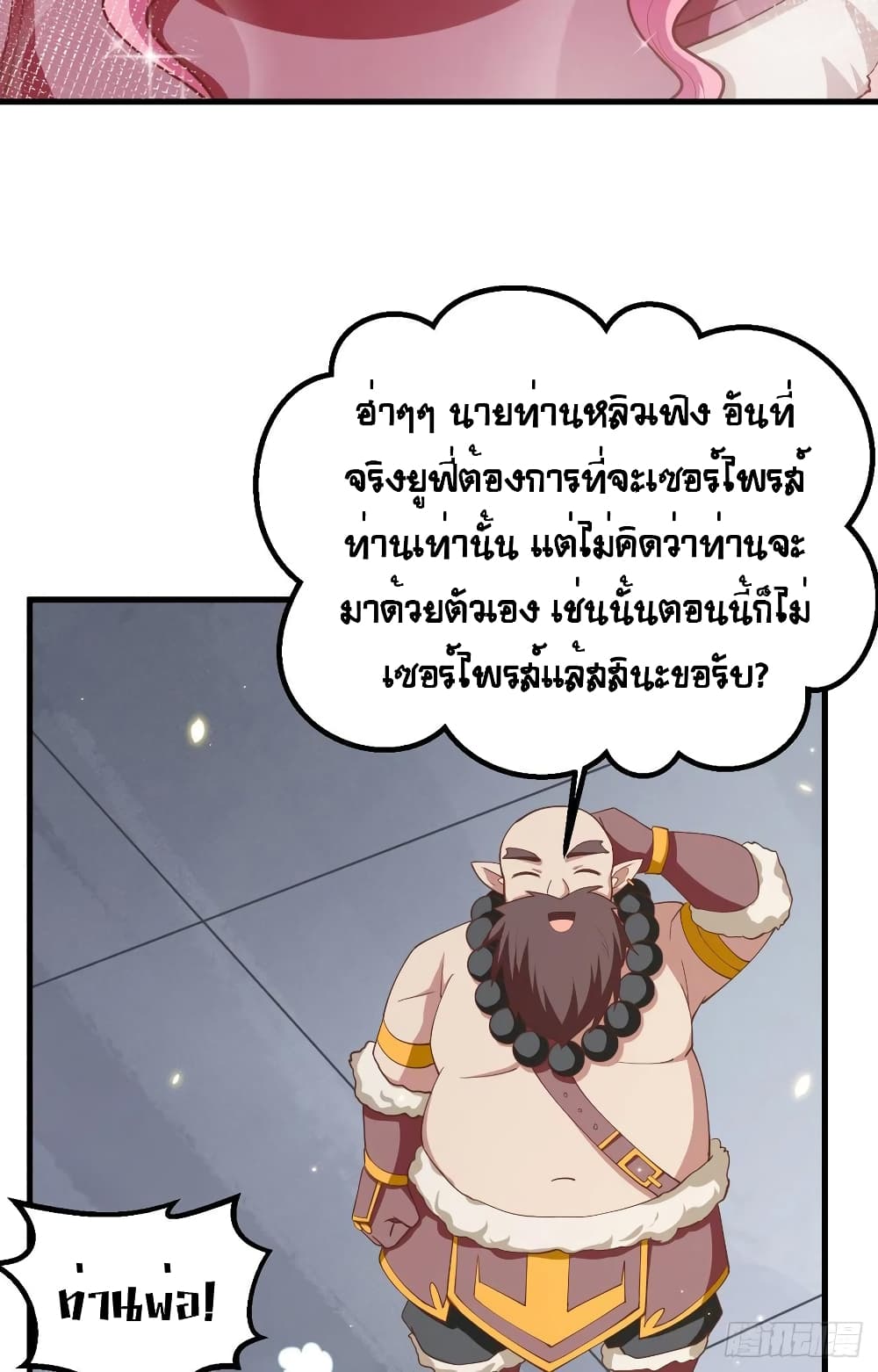 อ่านการ์ตูน Starting From Today I’ll Work As A City Lord 250 ภาพที่ 30