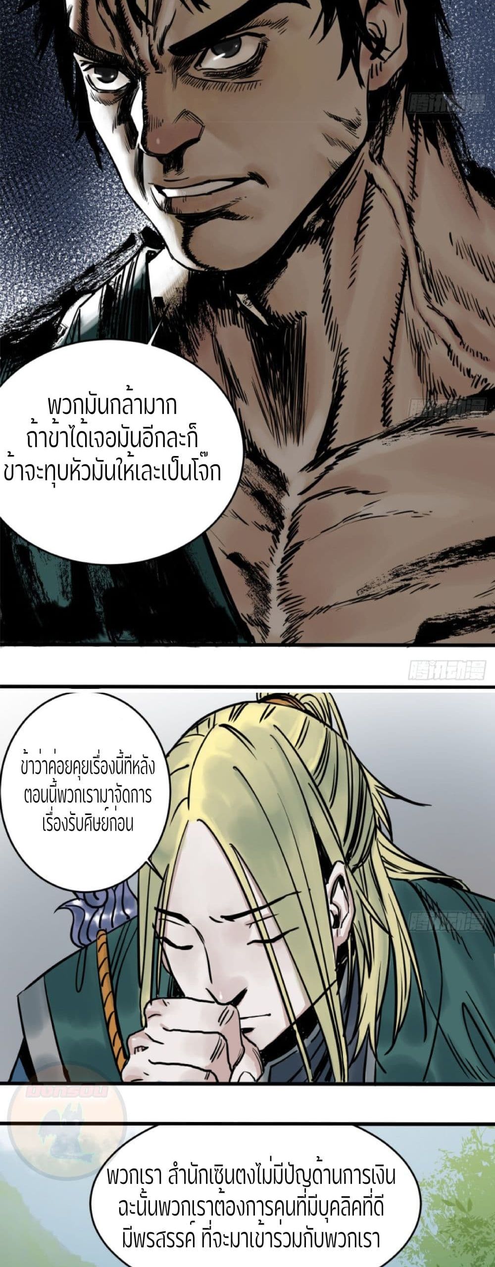 อ่านการ์ตูน Ten Mile Evergreen 4 ภาพที่ 15