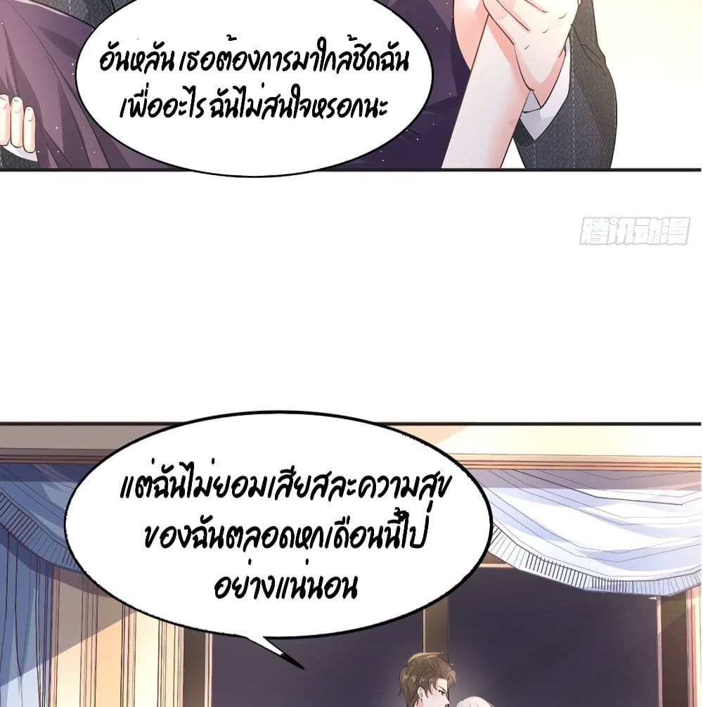 อ่านการ์ตูน The Satan Was My Boss 6 ภาพที่ 42