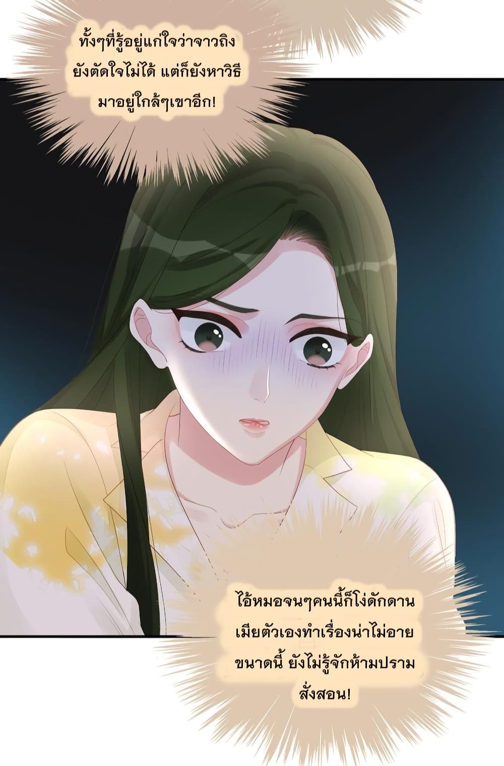 อ่านการ์ตูน Gonna Spoil You 69 ภาพที่ 3