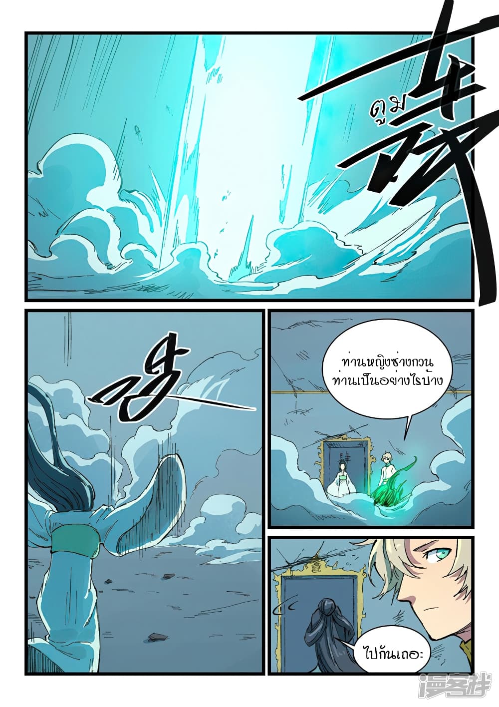 อ่านการ์ตูน Star Martial God Technique 405 ภาพที่ 2