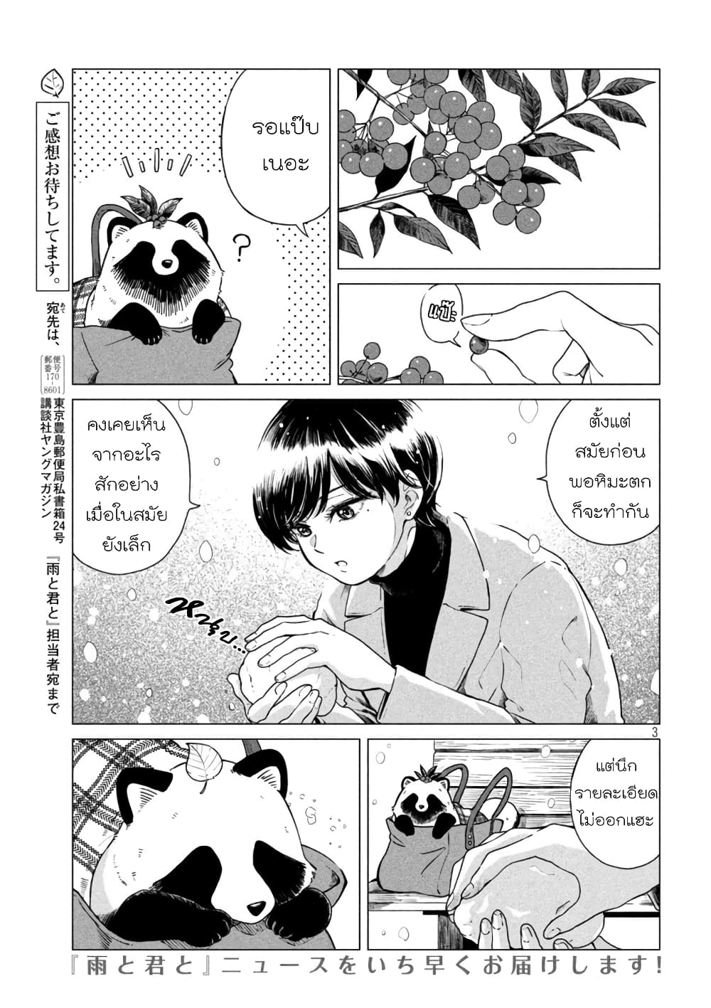 อ่านการ์ตูน Ame to Kimi to 52 ภาพที่ 3