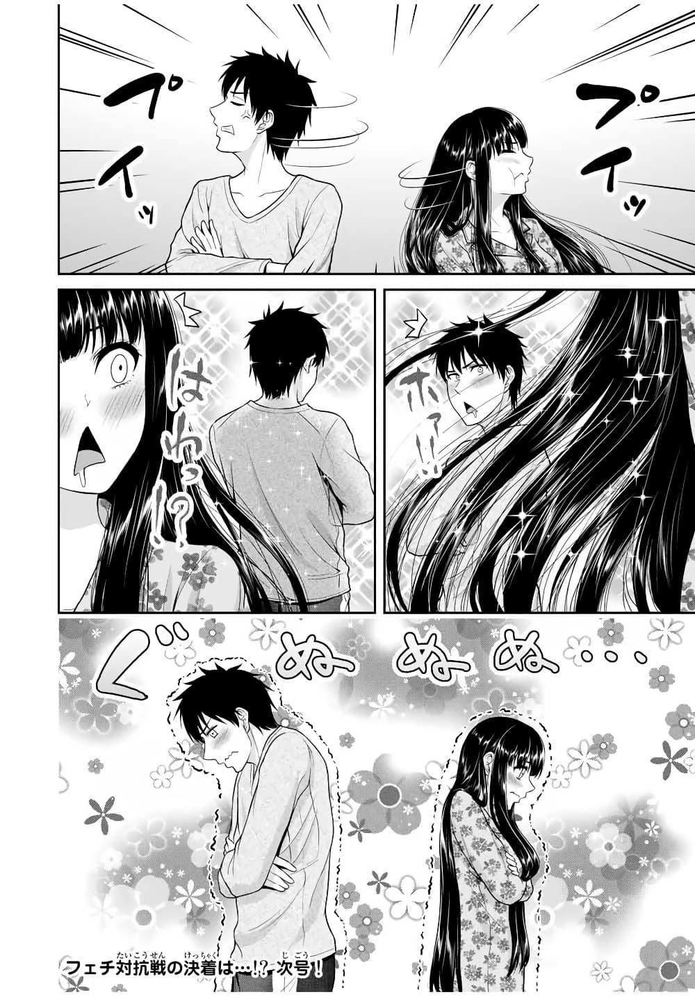 อ่านการ์ตูน Fechippuru ~Our Innocent Love~ 49 ภาพที่ 8