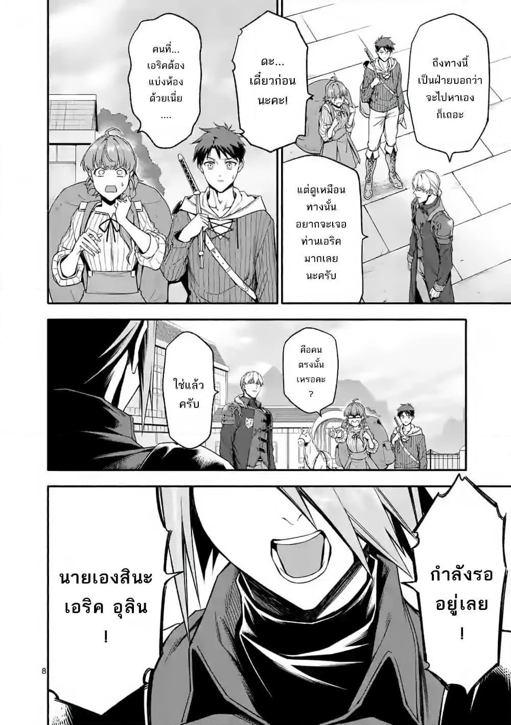 อ่านการ์ตูน Shi ni Modori, Subete o Sukuu Tame ni Saikyou 30 ภาพที่ 8