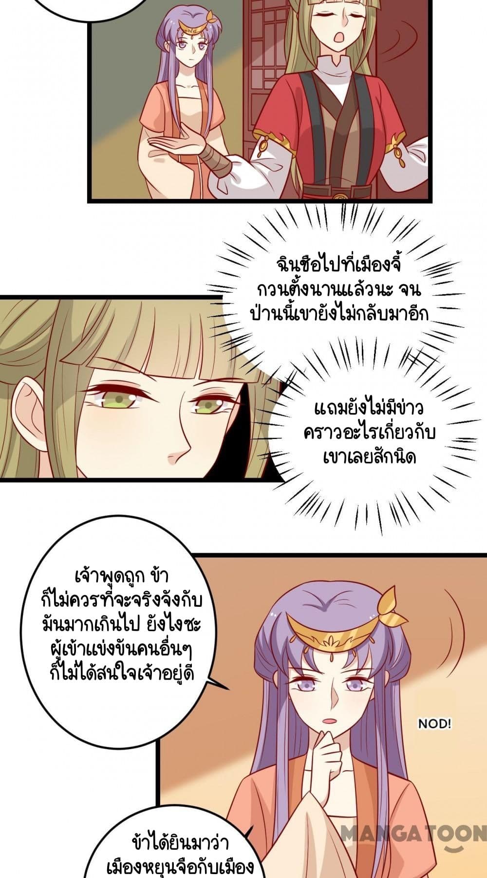 อ่านการ์ตูน Your Highness, I gotta see My Figured 171 ภาพที่ 3