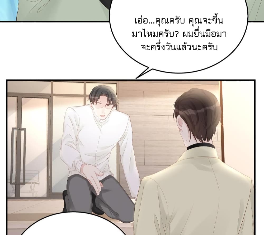 อ่านการ์ตูน Gonna Spoil You 69 ภาพที่ 6