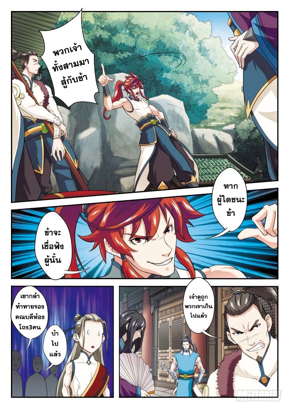 อ่านการ์ตูน The Mythical Realm 87 ภาพที่ 5