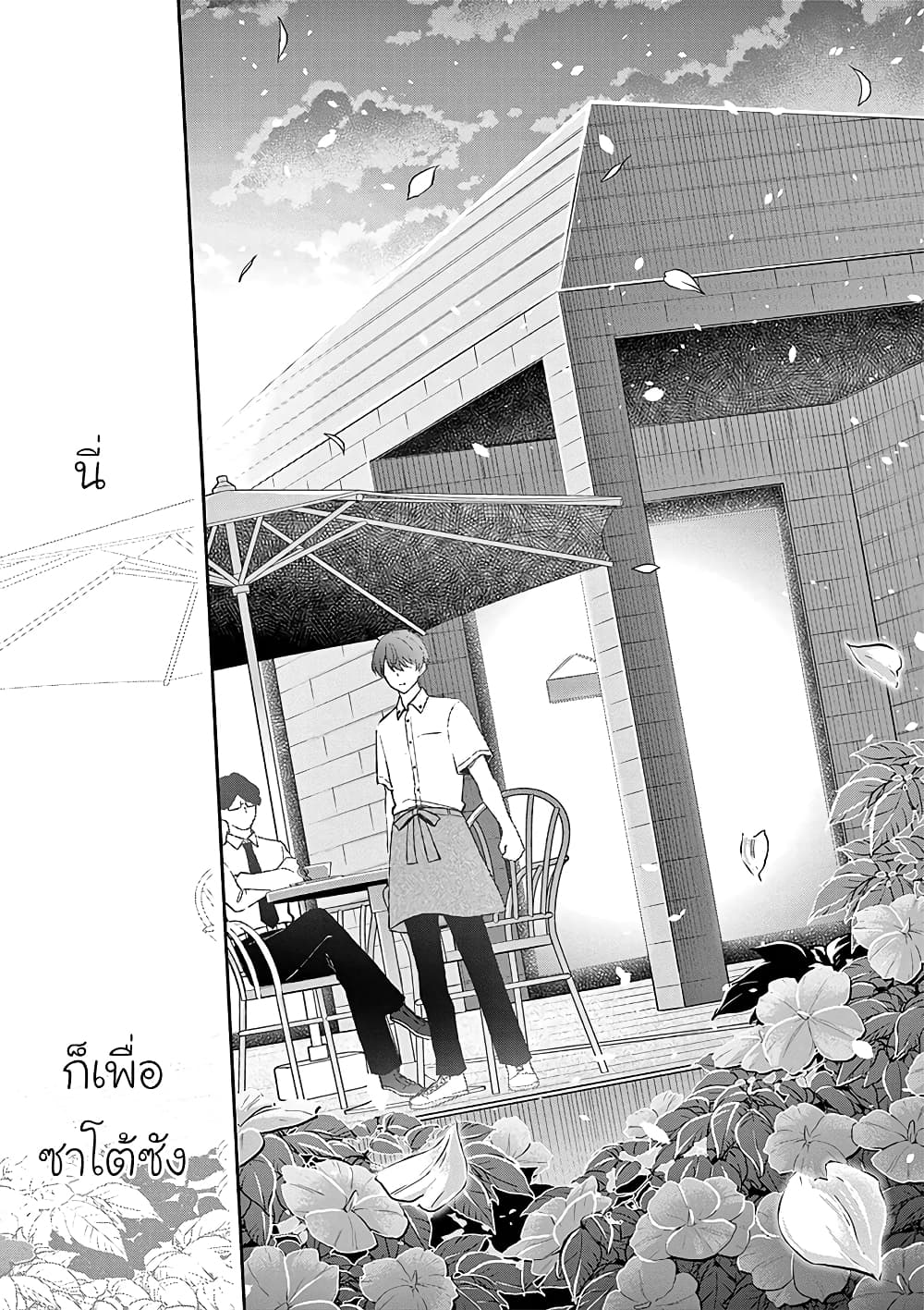 อ่านการ์ตูน Shiotaiou no Sato-san ga Ore ni dake Amai 18 ภาพที่ 13