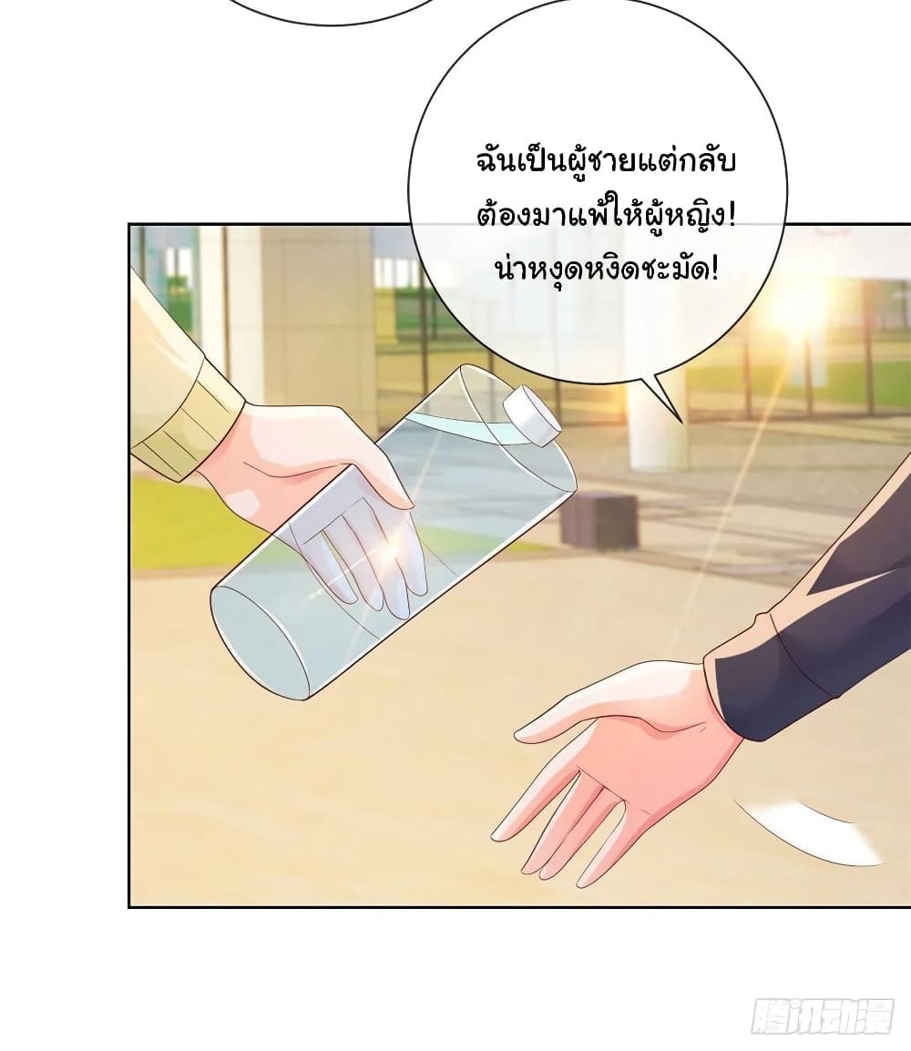 อ่านการ์ตูน The Lovely Wife And Strange Marriage 269 ภาพที่ 13