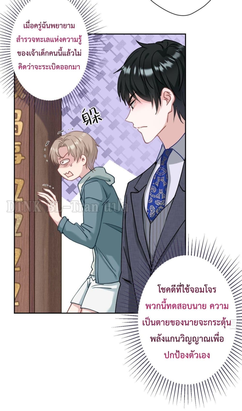 อ่านการ์ตูน Cat Don’t Lick Me 3 ภาพที่ 20