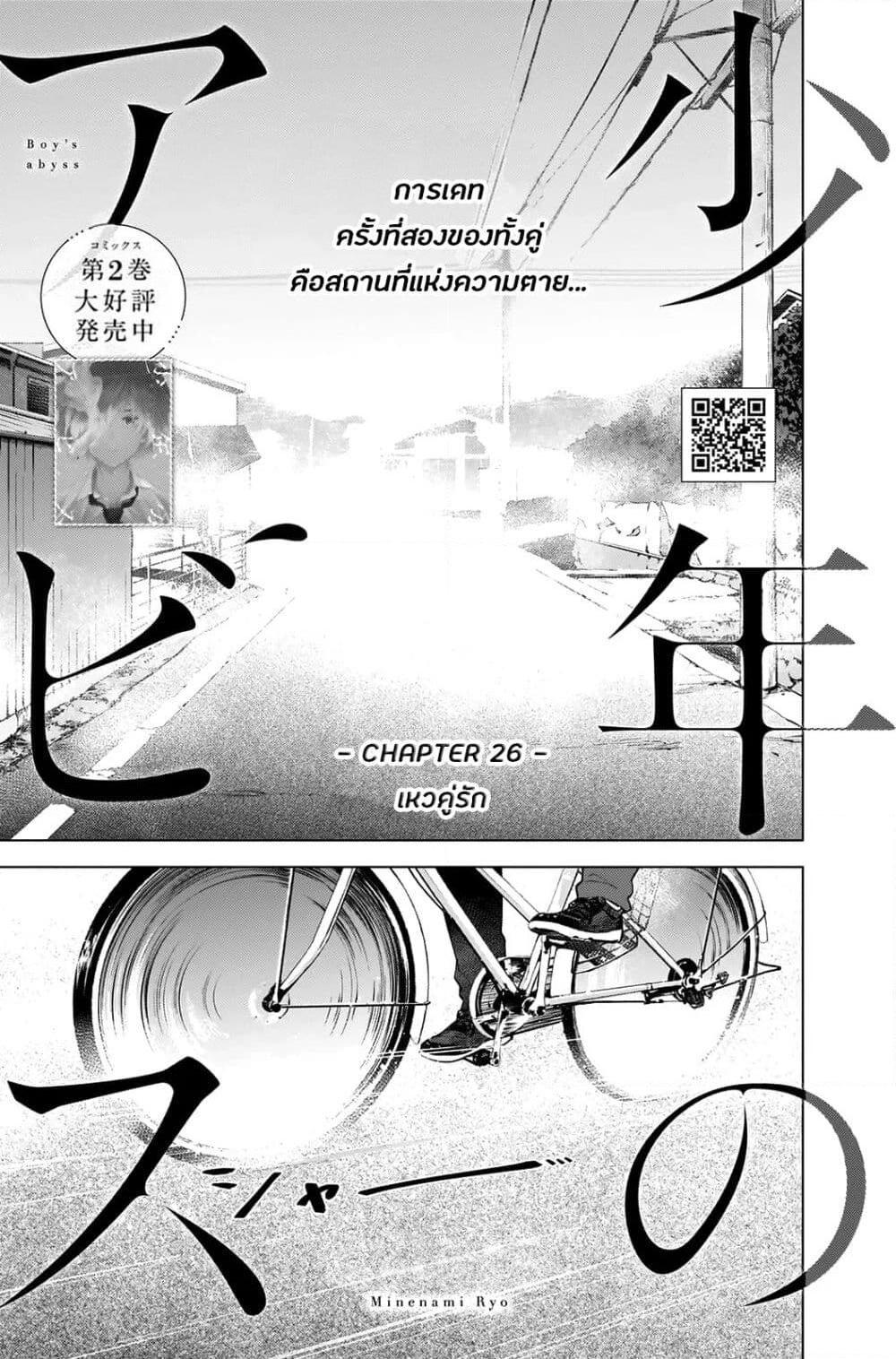 อ่านการ์ตูน Shounen no Abyss 26 ภาพที่ 1