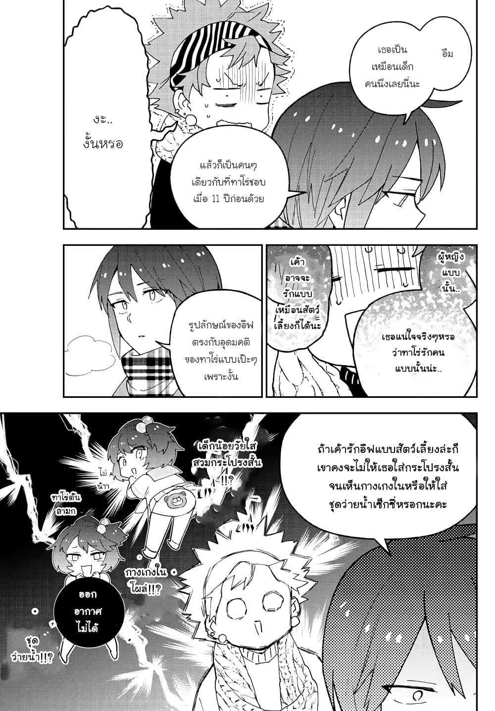 อ่านการ์ตูน Hatsukoi Zombie 140 ภาพที่ 9