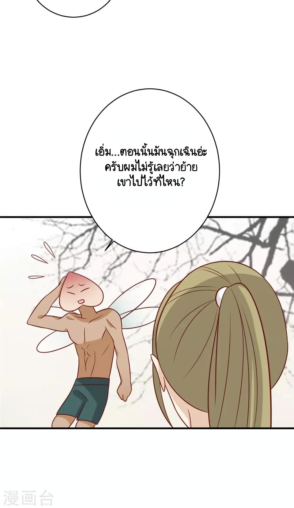 อ่านการ์ตูน Your Highness, I gotta see My Figured 120 ภาพที่ 30