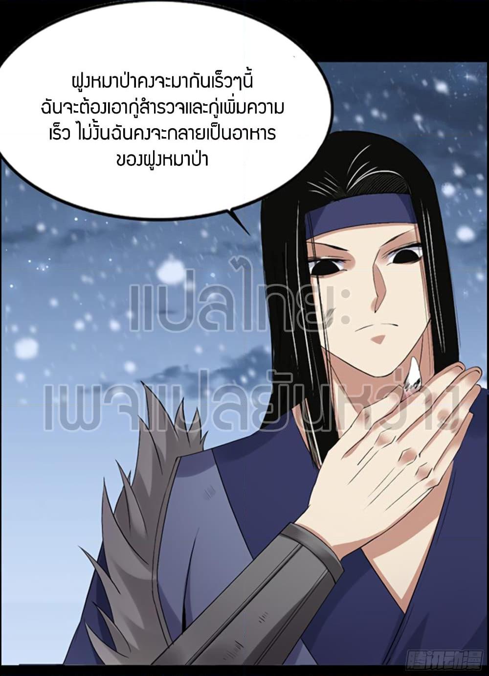 อ่านการ์ตูน Master of Gu 92 ภาพที่ 16