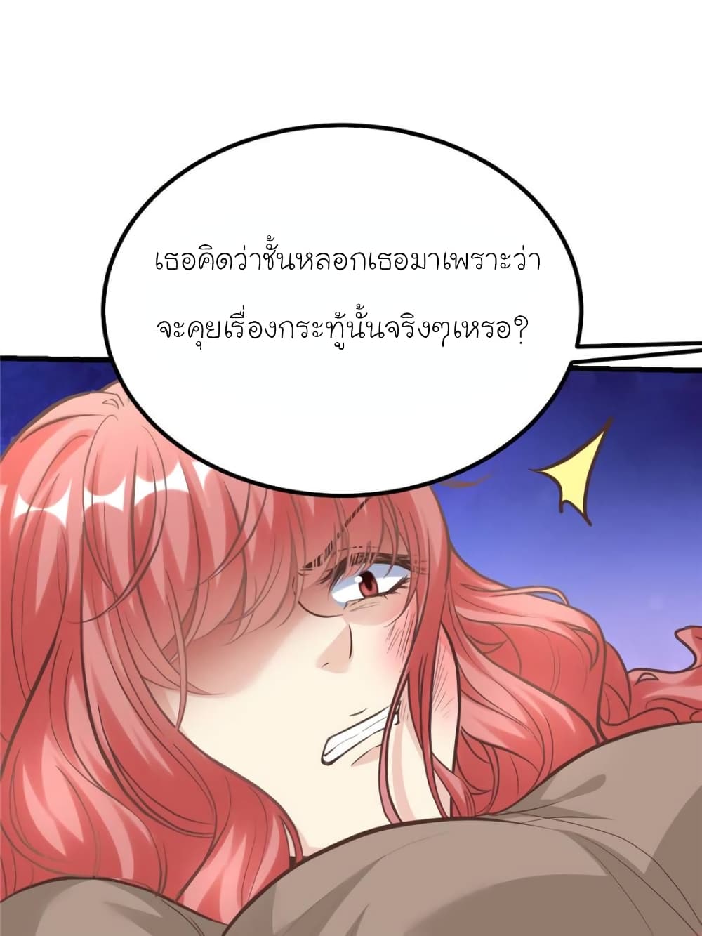 อ่านการ์ตูน My Beautiful Time with You 192 ภาพที่ 61