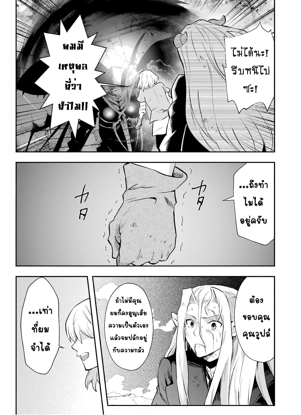 อ่านการ์ตูน That Inferior Knight, Actually Level 999 10.2 ภาพที่ 14