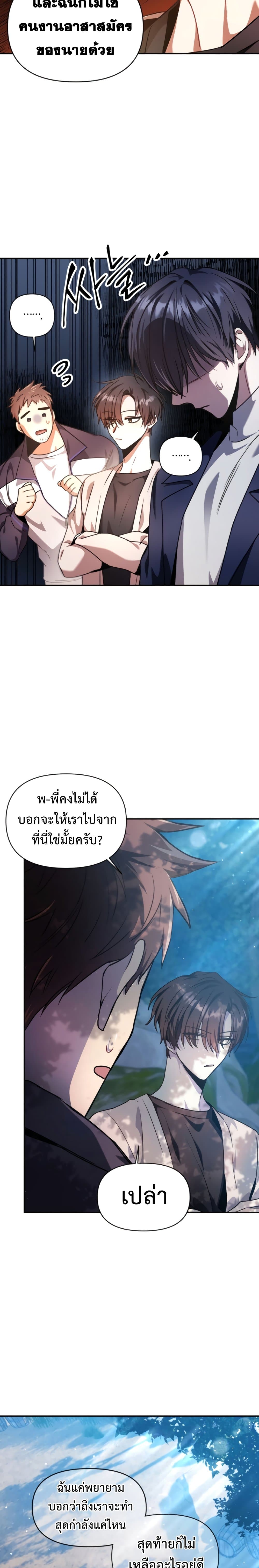 อ่านการ์ตูน Regressor Instruction Manual 4 ภาพที่ 20