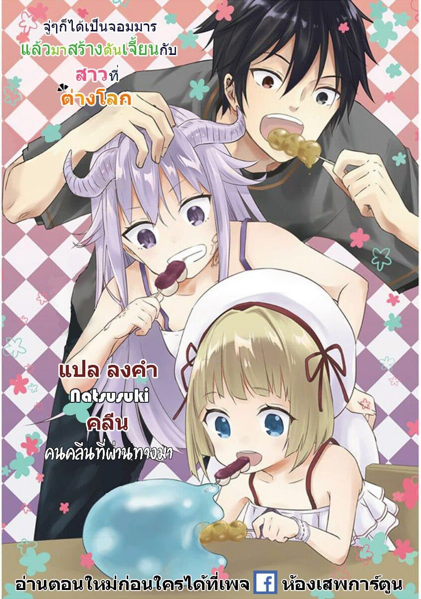 อ่านการ์ตูน Maou ni Natta node, Dungeon Tsukutte Jingai Musume to Honobono suru 7.1 ภาพที่ 12