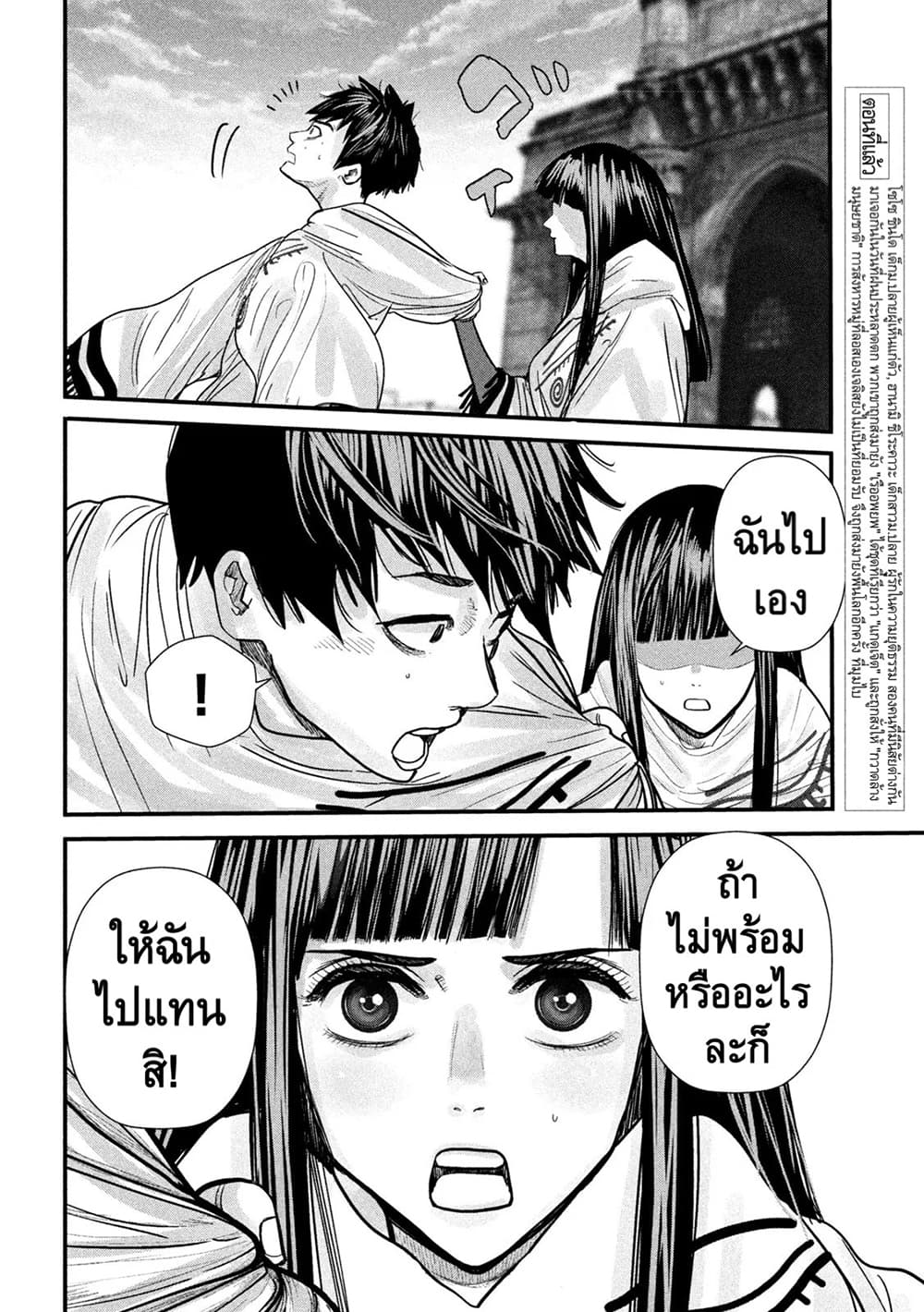 อ่านการ์ตูน Gestalt 9 ภาพที่ 2